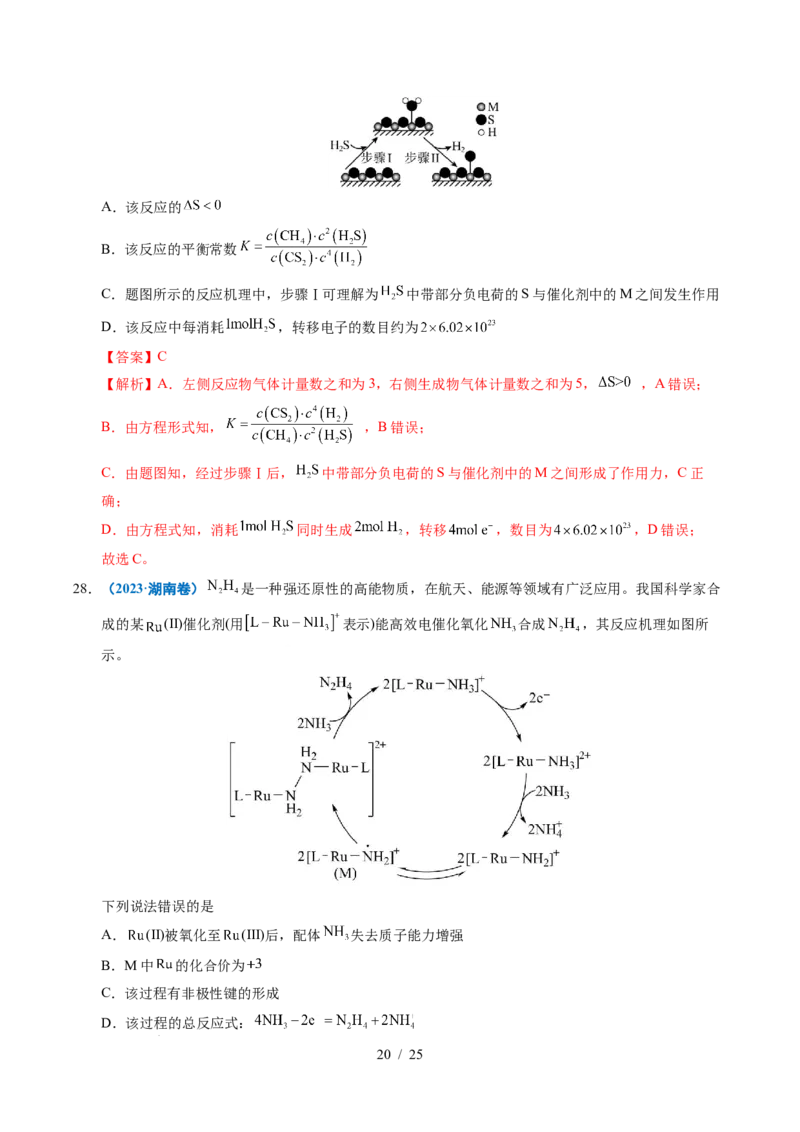 专题15化学反应中的能量变化及反应机理（解析）_高考真题分类汇编_高考化学真题分类汇编（全国通用）五年（2021-2025）