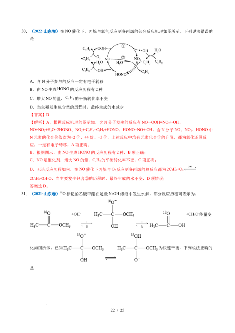 专题15化学反应中的能量变化及反应机理（解析）_高考真题分类汇编_高考化学真题分类汇编（全国通用）五年（2021-2025）
