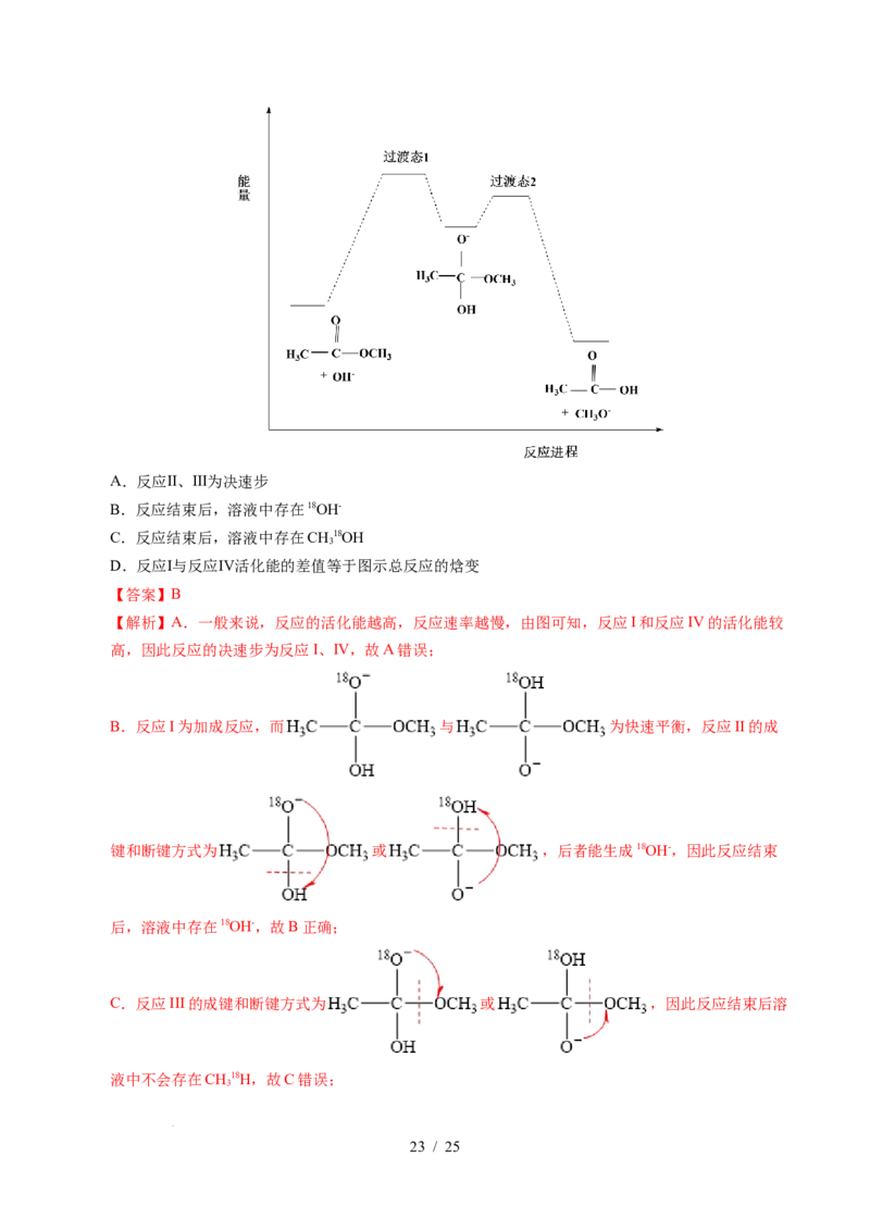 专题15化学反应中的能量变化及反应机理（解析）_高考真题分类汇编_高考化学真题分类汇编（全国通用）五年（2021-2025）