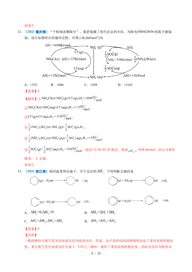 专题15化学反应中的能量变化及反应机理（解析）_高考真题分类汇编_高考化学真题分类汇编（全国通用）五年（2021-2025）