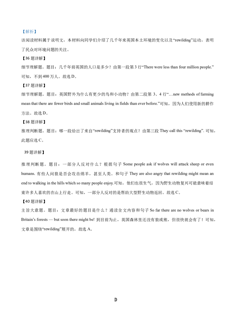 河南省2019年中考英语试题（解析版）_中考真题_3.英语中考真题2015-2024年_2019年全国中考YINGYU148份