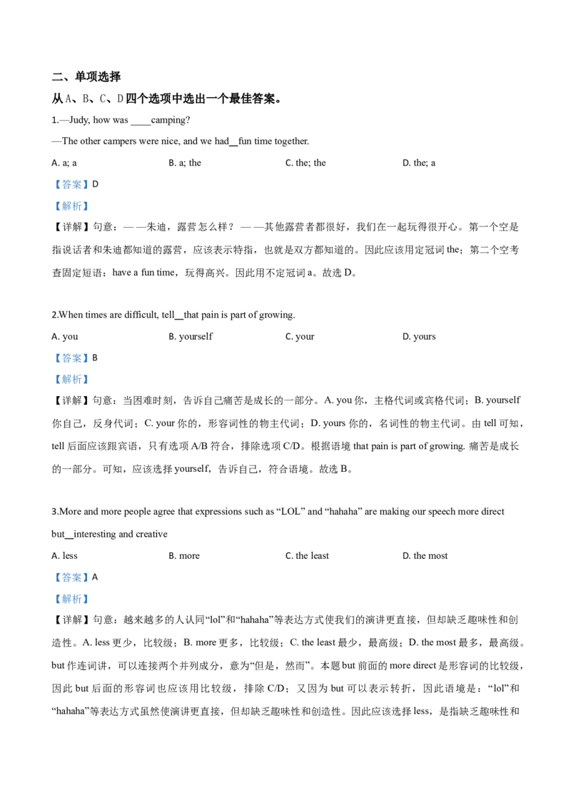 河南省2019年中考英语试题（解析版）_中考真题_3.英语中考真题2015-2024年_2019年全国中考YINGYU148份
