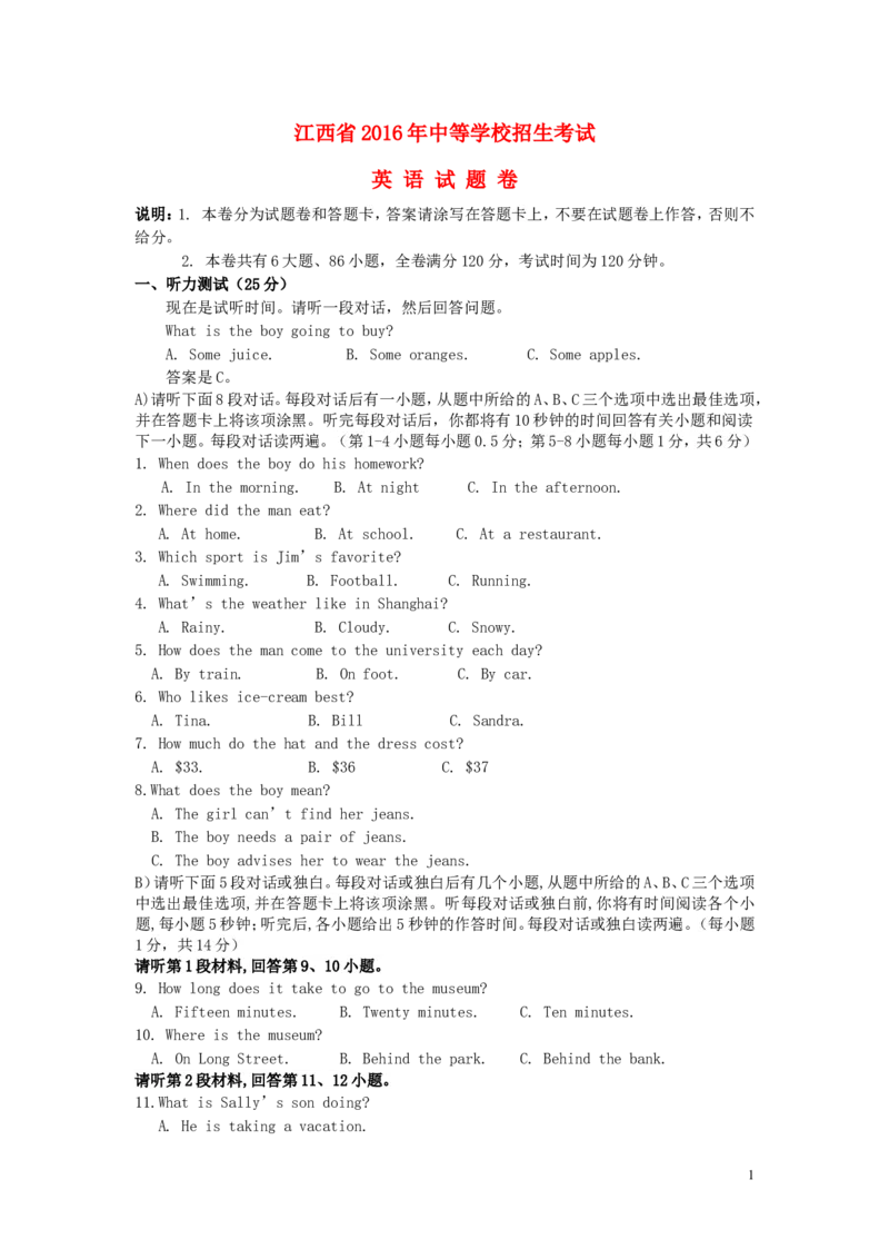 江西省2016年中考英语真题试题_中考真题_3.英语中考真题2015-2024年_2016年全国中考YINGYU99份_2016年江西中考英语听力解析