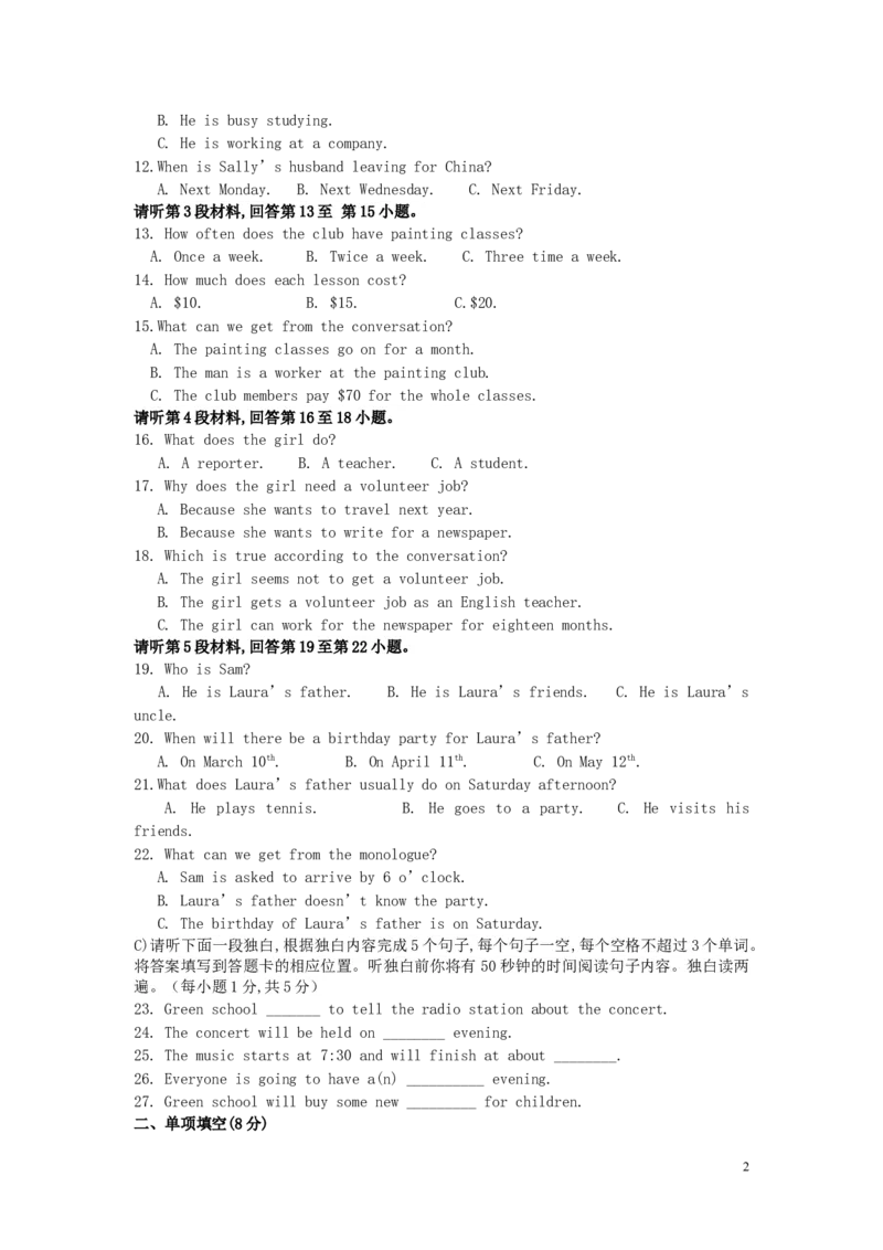 江西省2016年中考英语真题试题_中考真题_3.英语中考真题2015-2024年_2016年全国中考YINGYU99份_2016年江西中考英语听力解析