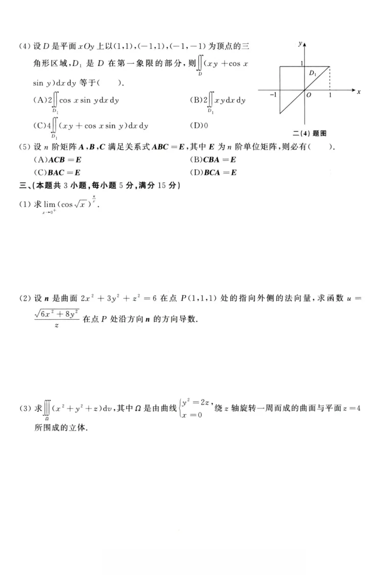 1991年考研数学（一）真题_26.考研数学（一）（二）（三）真题_26.1考研数学（一）真题_01.1987-2025年数一真题合集
