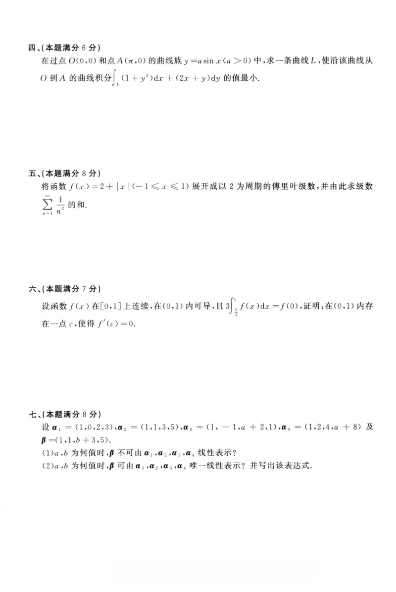 1991年考研数学（一）真题_26.考研数学（一）（二）（三）真题_26.1考研数学（一）真题_01.1987-2025年数一真题合集