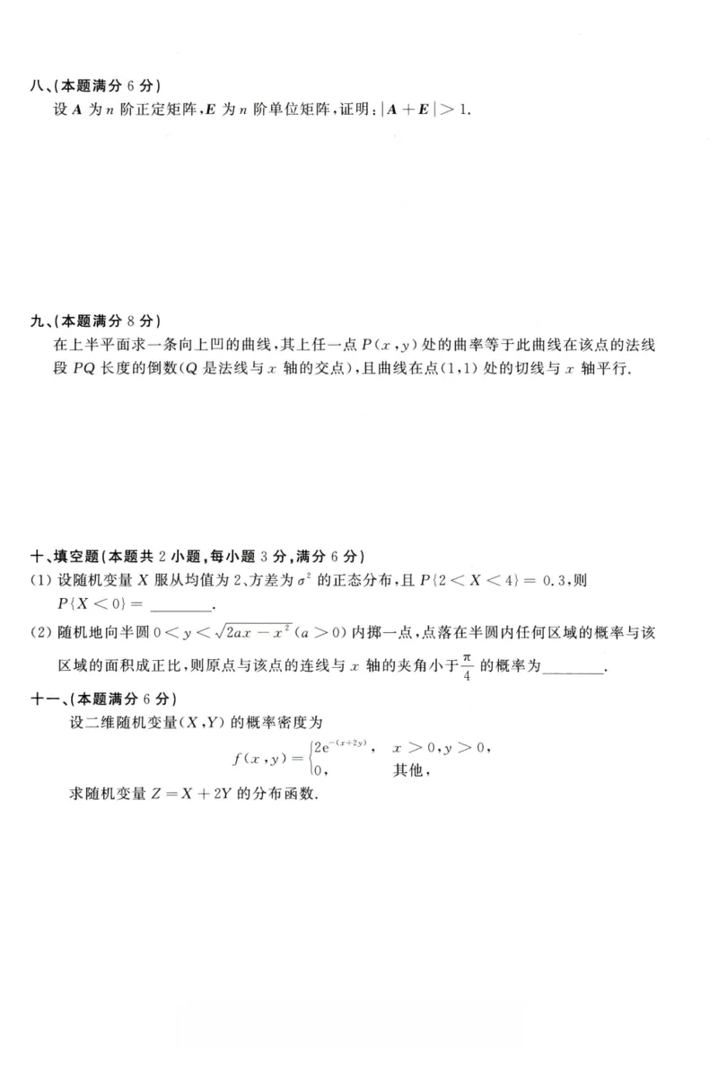 1991年考研数学（一）真题_26.考研数学（一）（二）（三）真题_26.1考研数学（一）真题_01.1987-2025年数一真题合集