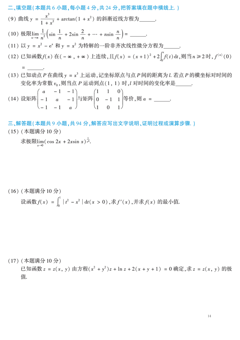 02.2010-2019考研数学二真题共44页（可直接打印）_26.考研数学（一）（二）（三）真题_26.2考研数学（二）真题_版本2自选使用_01.1987-2024年数二真题合集