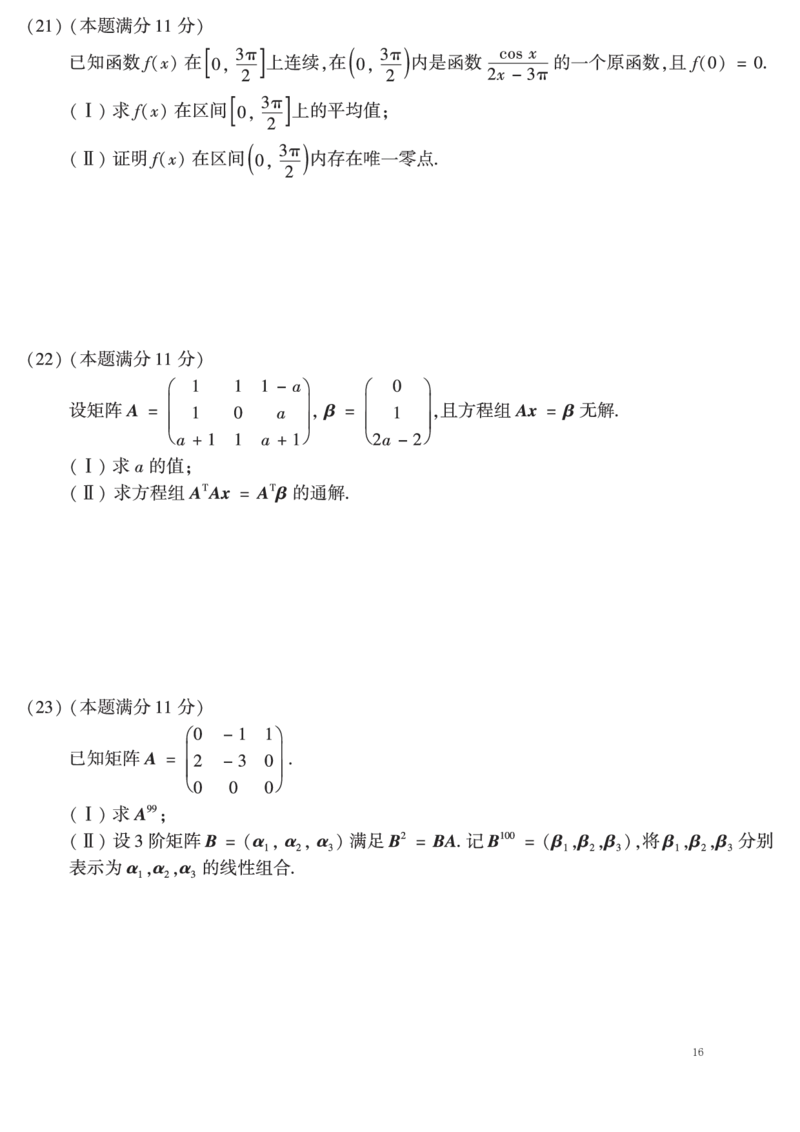 02.2010-2019考研数学二真题共44页（可直接打印）_26.考研数学（一）（二）（三）真题_26.2考研数学（二）真题_版本2自选使用_01.1987-2024年数二真题合集