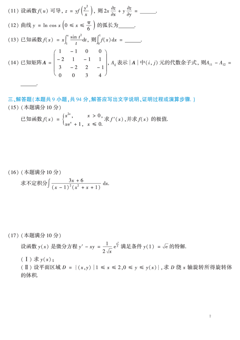 02.2010-2019考研数学二真题共44页（可直接打印）_26.考研数学（一）（二）（三）真题_26.2考研数学（二）真题_版本2自选使用_01.1987-2024年数二真题合集