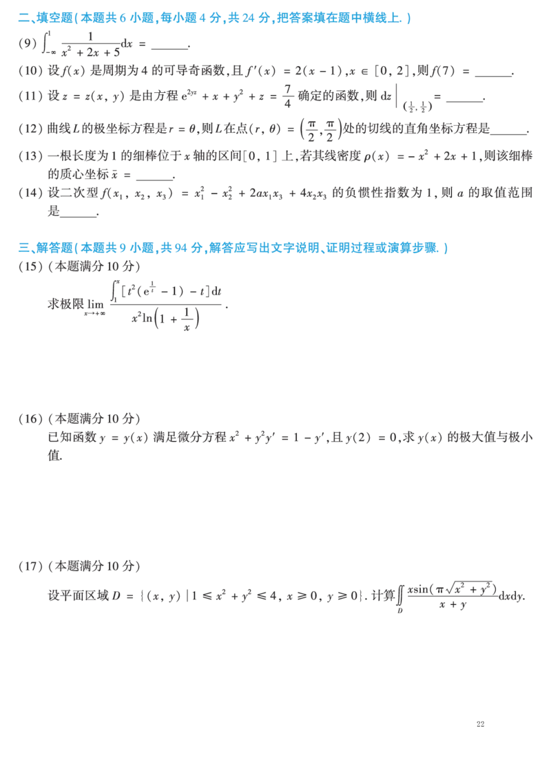 02.2010-2019考研数学二真题共44页（可直接打印）_26.考研数学（一）（二）（三）真题_26.2考研数学（二）真题_版本2自选使用_01.1987-2024年数二真题合集