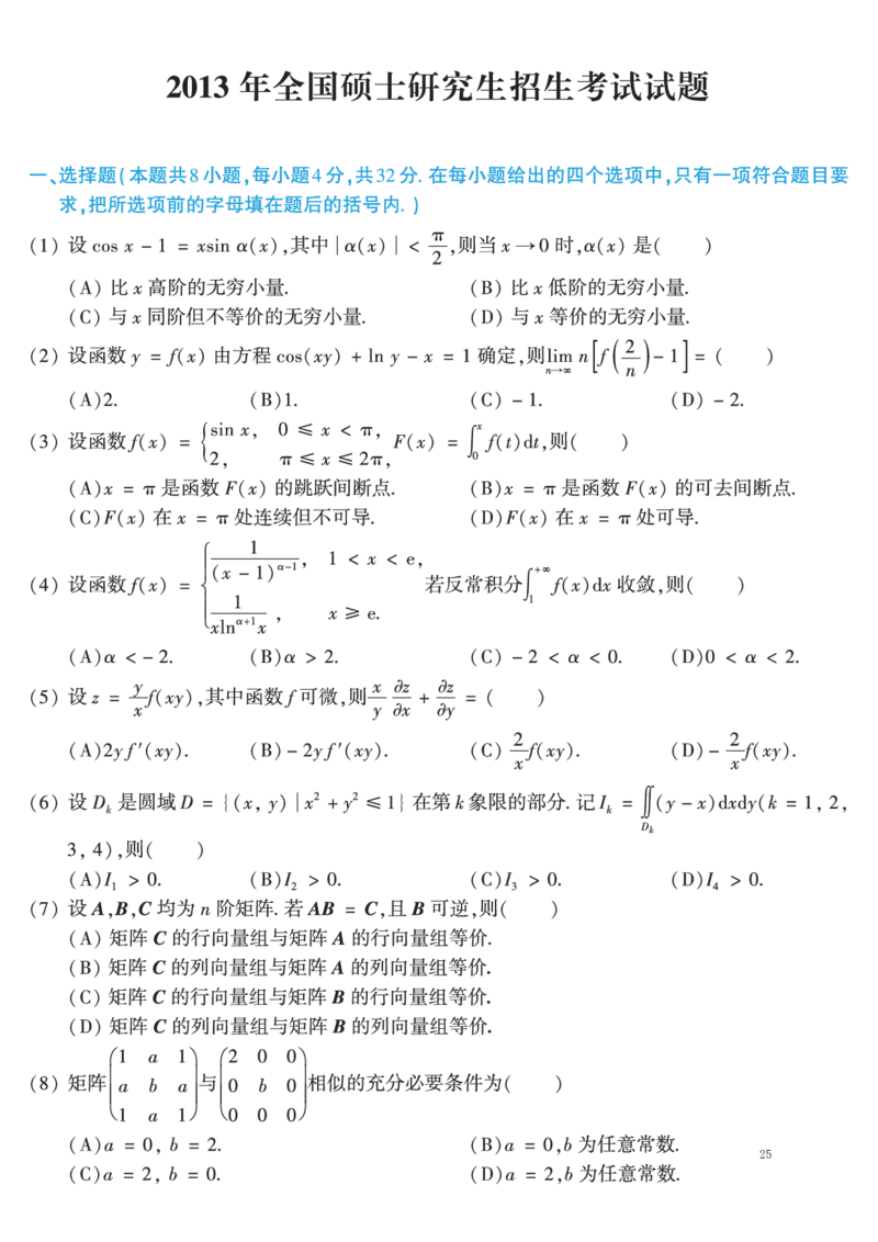 02.2010-2019考研数学二真题共44页（可直接打印）_26.考研数学（一）（二）（三）真题_26.2考研数学（二）真题_版本2自选使用_01.1987-2024年数二真题合集