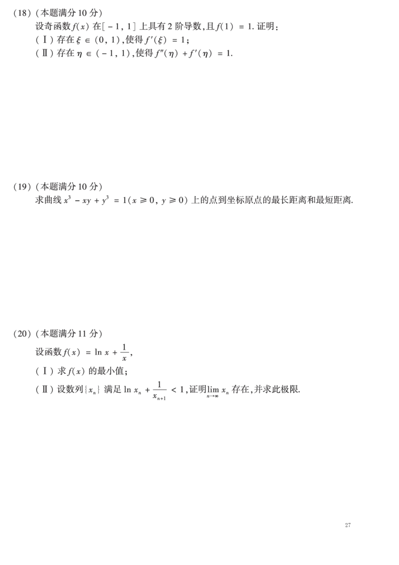 02.2010-2019考研数学二真题共44页（可直接打印）_26.考研数学（一）（二）（三）真题_26.2考研数学（二）真题_版本2自选使用_01.1987-2024年数二真题合集