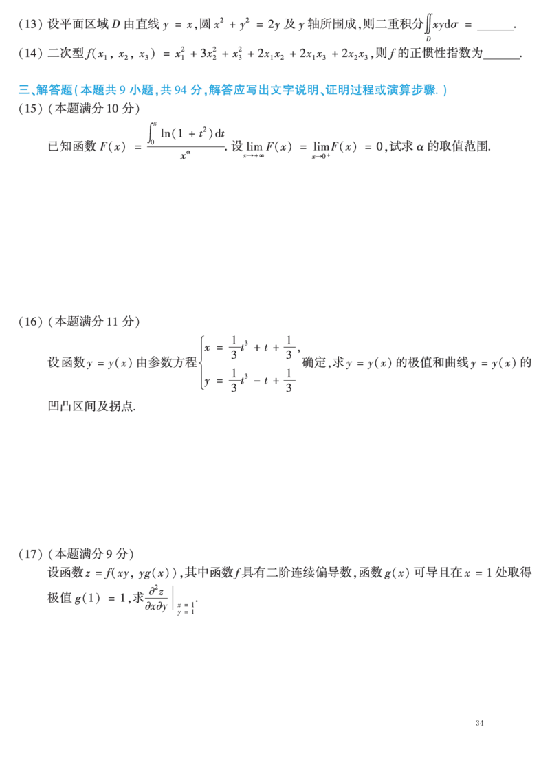 02.2010-2019考研数学二真题共44页（可直接打印）_26.考研数学（一）（二）（三）真题_26.2考研数学（二）真题_版本2自选使用_01.1987-2024年数二真题合集
