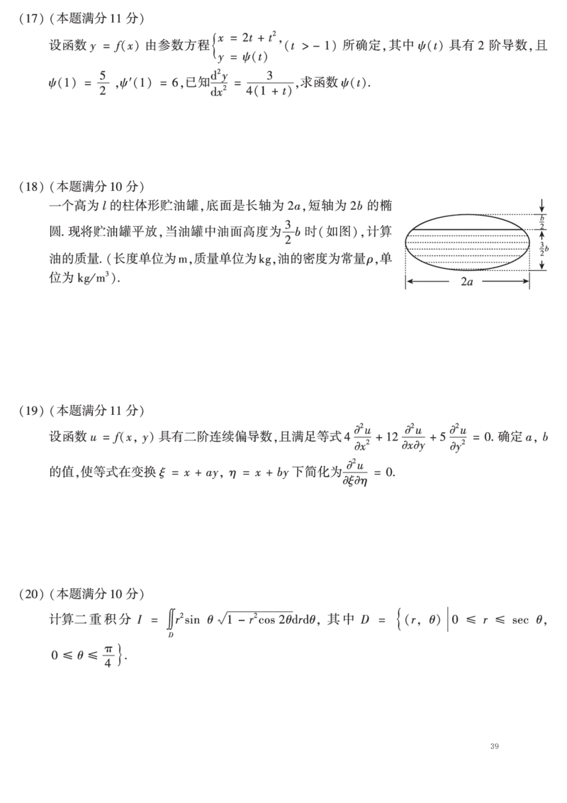 02.2010-2019考研数学二真题共44页（可直接打印）_26.考研数学（一）（二）（三）真题_26.2考研数学（二）真题_版本2自选使用_01.1987-2024年数二真题合集