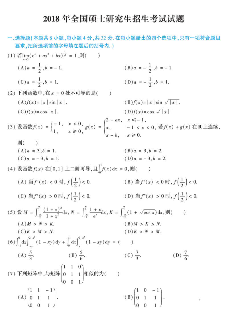02.2010-2019考研数学二真题共44页（可直接打印）_26.考研数学（一）（二）（三）真题_26.2考研数学（二）真题_版本2自选使用_01.1987-2024年数二真题合集