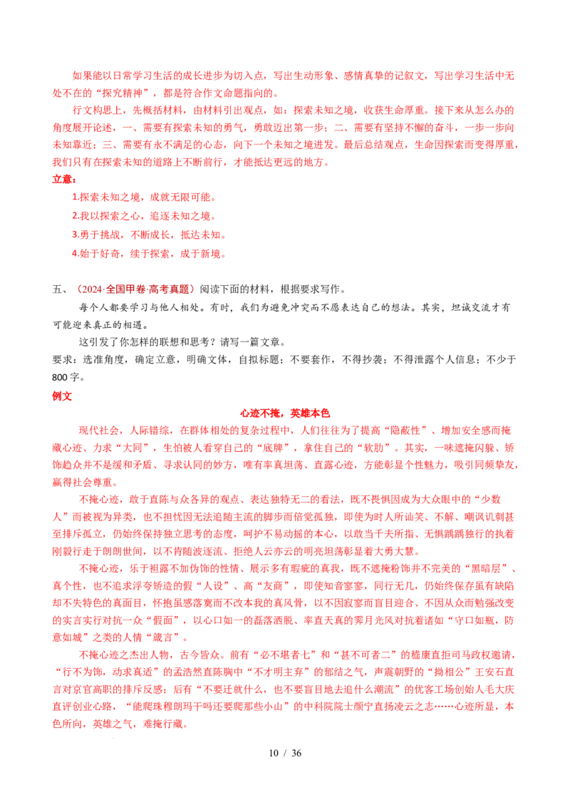 专题17大作文（全国通用）（解析版）_高考真题分类汇编_高考语文真题分类汇编（全国通用）五年（2021-2025）_专题17大作文（全国通用）