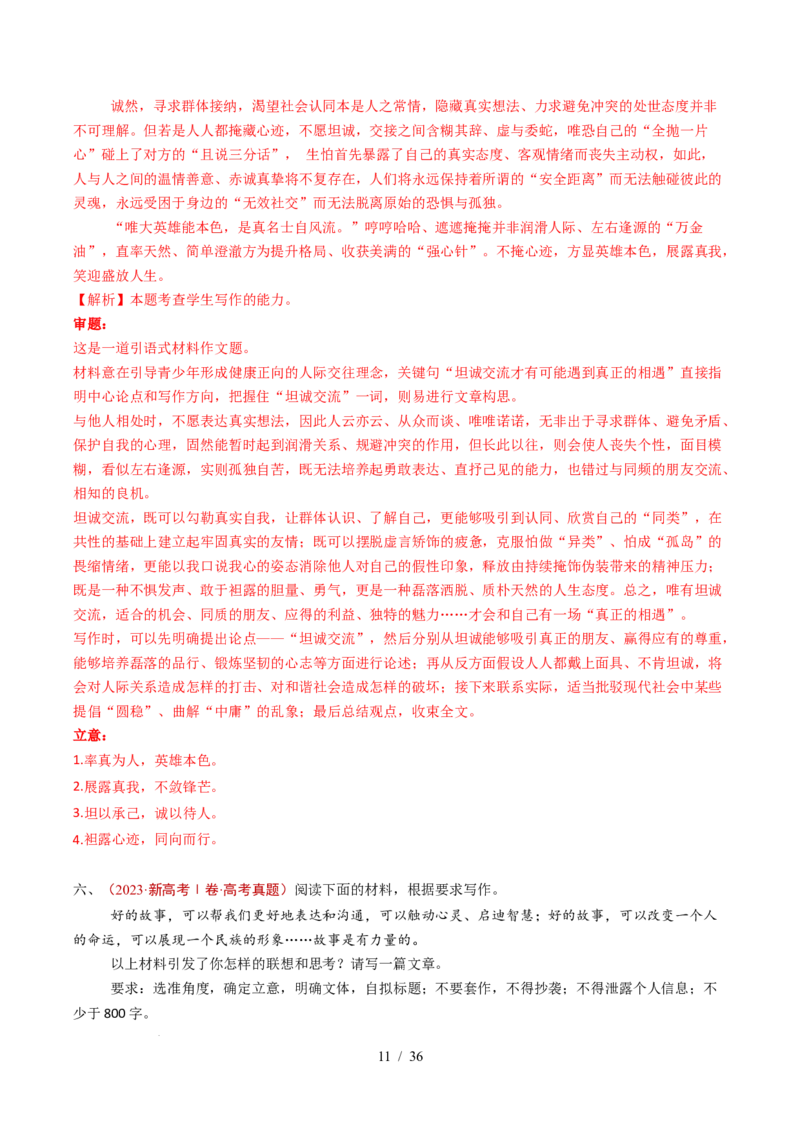 专题17大作文（全国通用）（解析版）_高考真题分类汇编_高考语文真题分类汇编（全国通用）五年（2021-2025）_专题17大作文（全国通用）