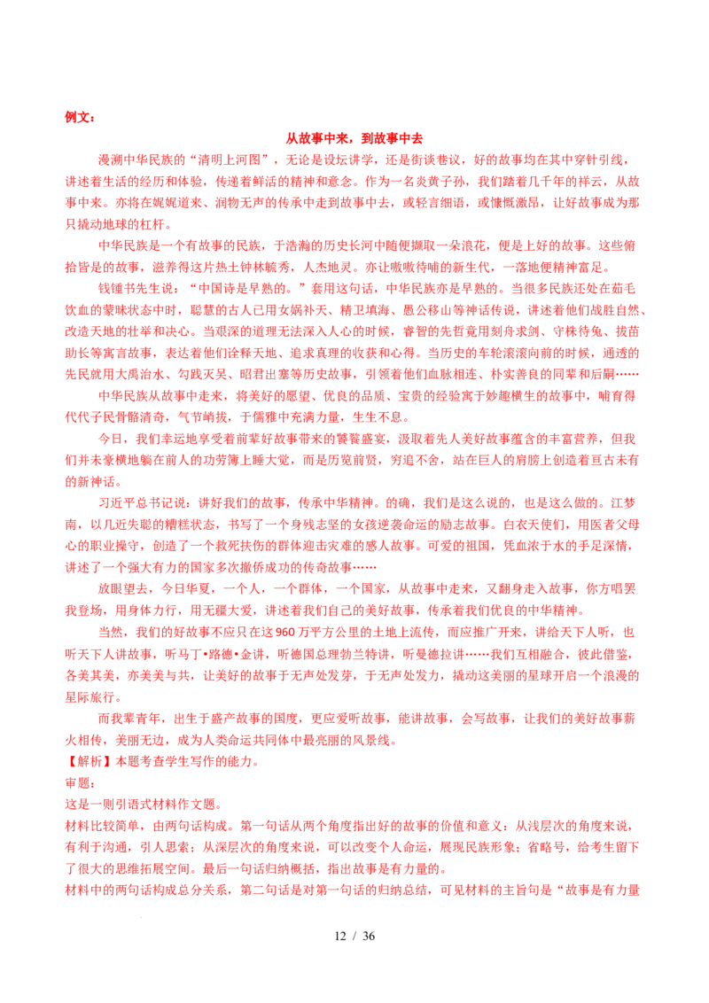 专题17大作文（全国通用）（解析版）_高考真题分类汇编_高考语文真题分类汇编（全国通用）五年（2021-2025）_专题17大作文（全国通用）