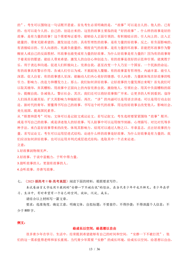 专题17大作文（全国通用）（解析版）_高考真题分类汇编_高考语文真题分类汇编（全国通用）五年（2021-2025）_专题17大作文（全国通用）