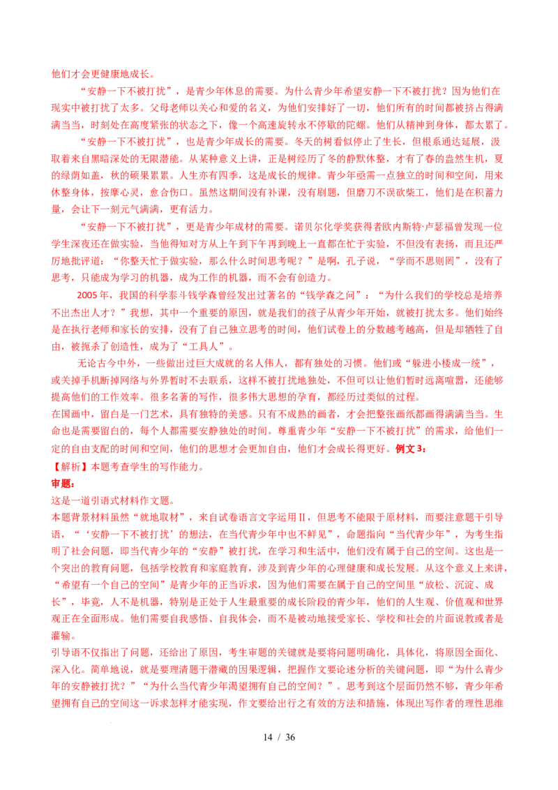专题17大作文（全国通用）（解析版）_高考真题分类汇编_高考语文真题分类汇编（全国通用）五年（2021-2025）_专题17大作文（全国通用）