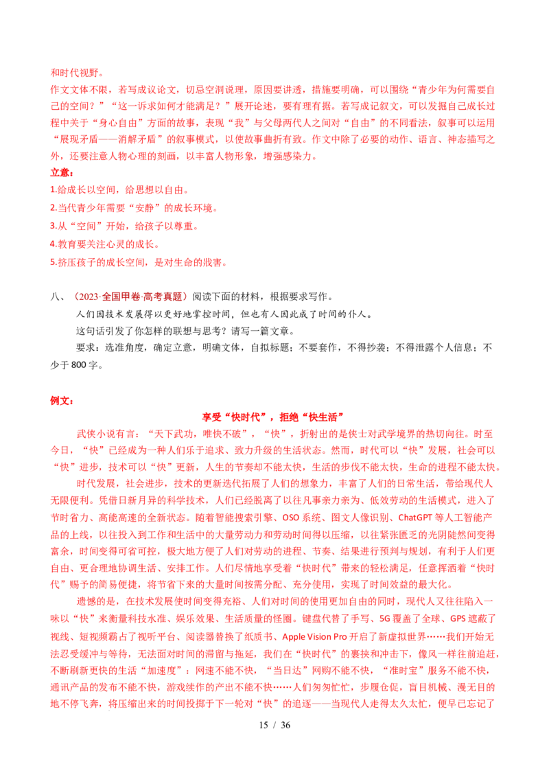 专题17大作文（全国通用）（解析版）_高考真题分类汇编_高考语文真题分类汇编（全国通用）五年（2021-2025）_专题17大作文（全国通用）