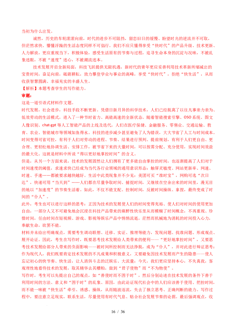 专题17大作文（全国通用）（解析版）_高考真题分类汇编_高考语文真题分类汇编（全国通用）五年（2021-2025）_专题17大作文（全国通用）