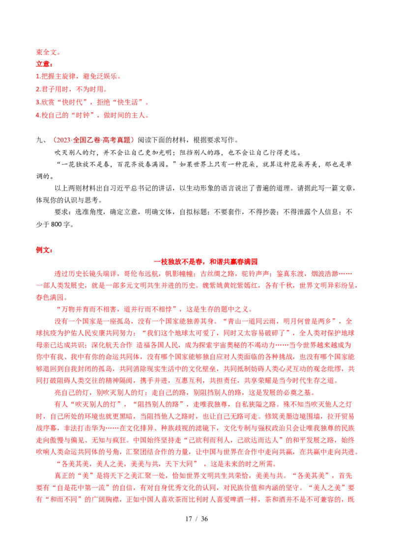 专题17大作文（全国通用）（解析版）_高考真题分类汇编_高考语文真题分类汇编（全国通用）五年（2021-2025）_专题17大作文（全国通用）