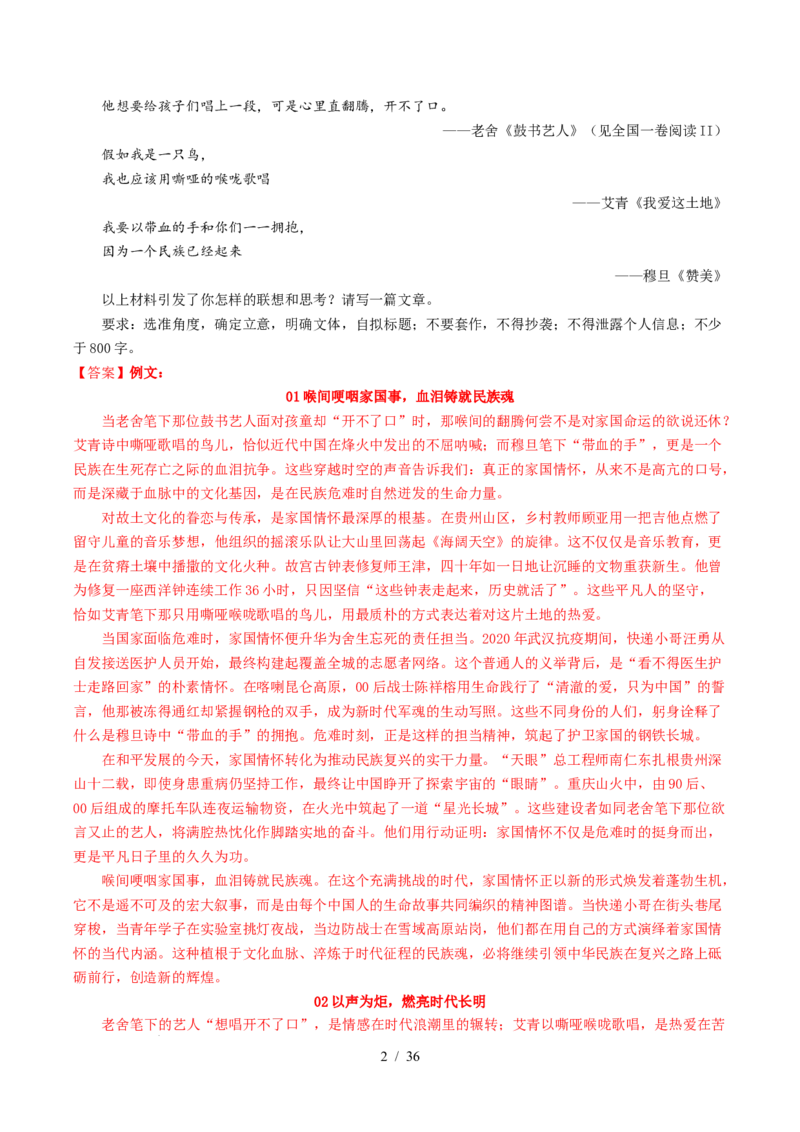 专题17大作文（全国通用）（解析版）_高考真题分类汇编_高考语文真题分类汇编（全国通用）五年（2021-2025）_专题17大作文（全国通用）