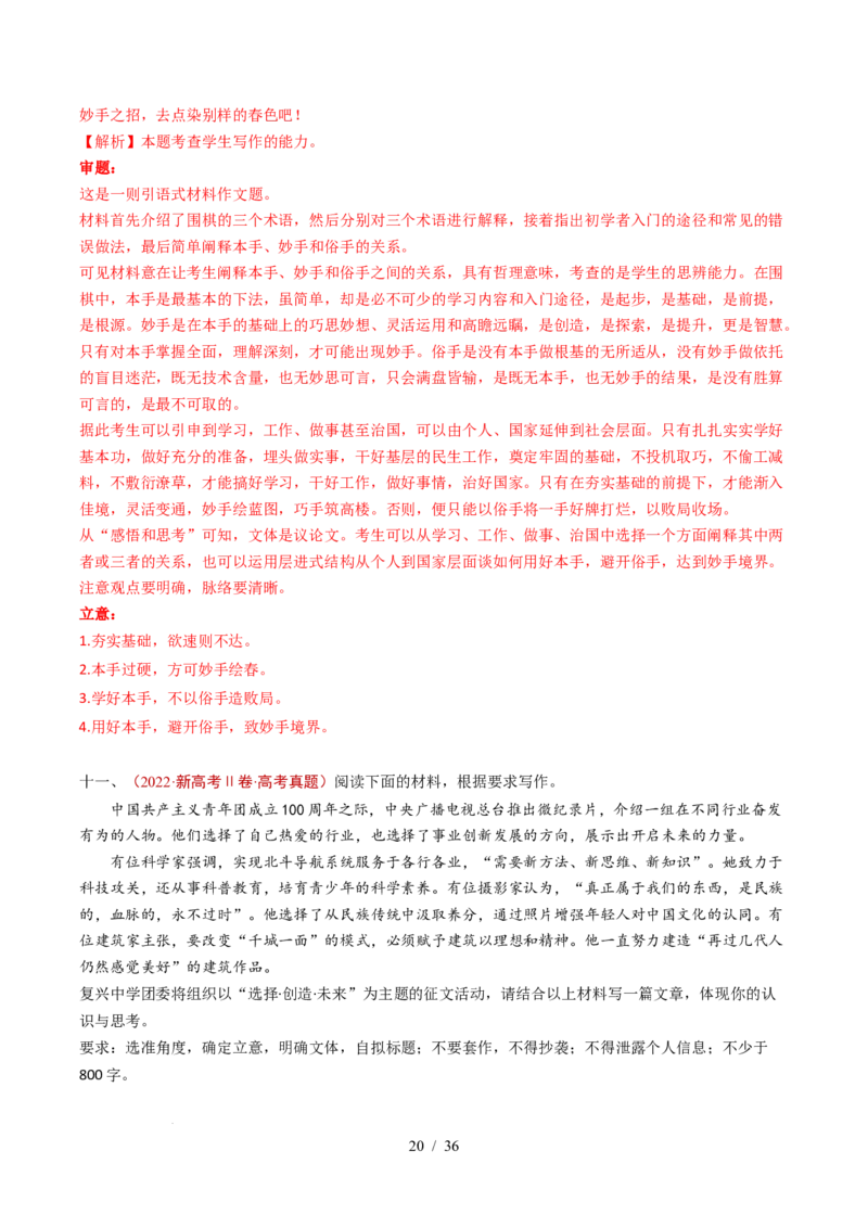 专题17大作文（全国通用）（解析版）_高考真题分类汇编_高考语文真题分类汇编（全国通用）五年（2021-2025）_专题17大作文（全国通用）