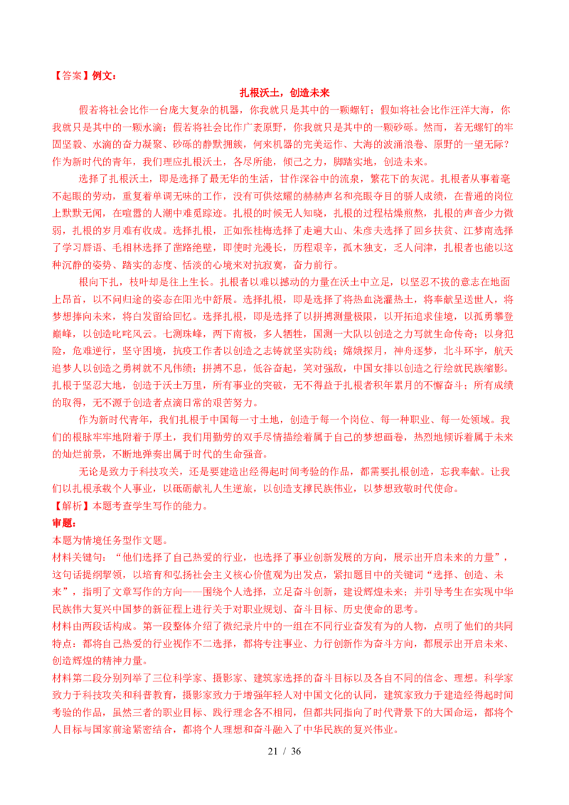 专题17大作文（全国通用）（解析版）_高考真题分类汇编_高考语文真题分类汇编（全国通用）五年（2021-2025）_专题17大作文（全国通用）