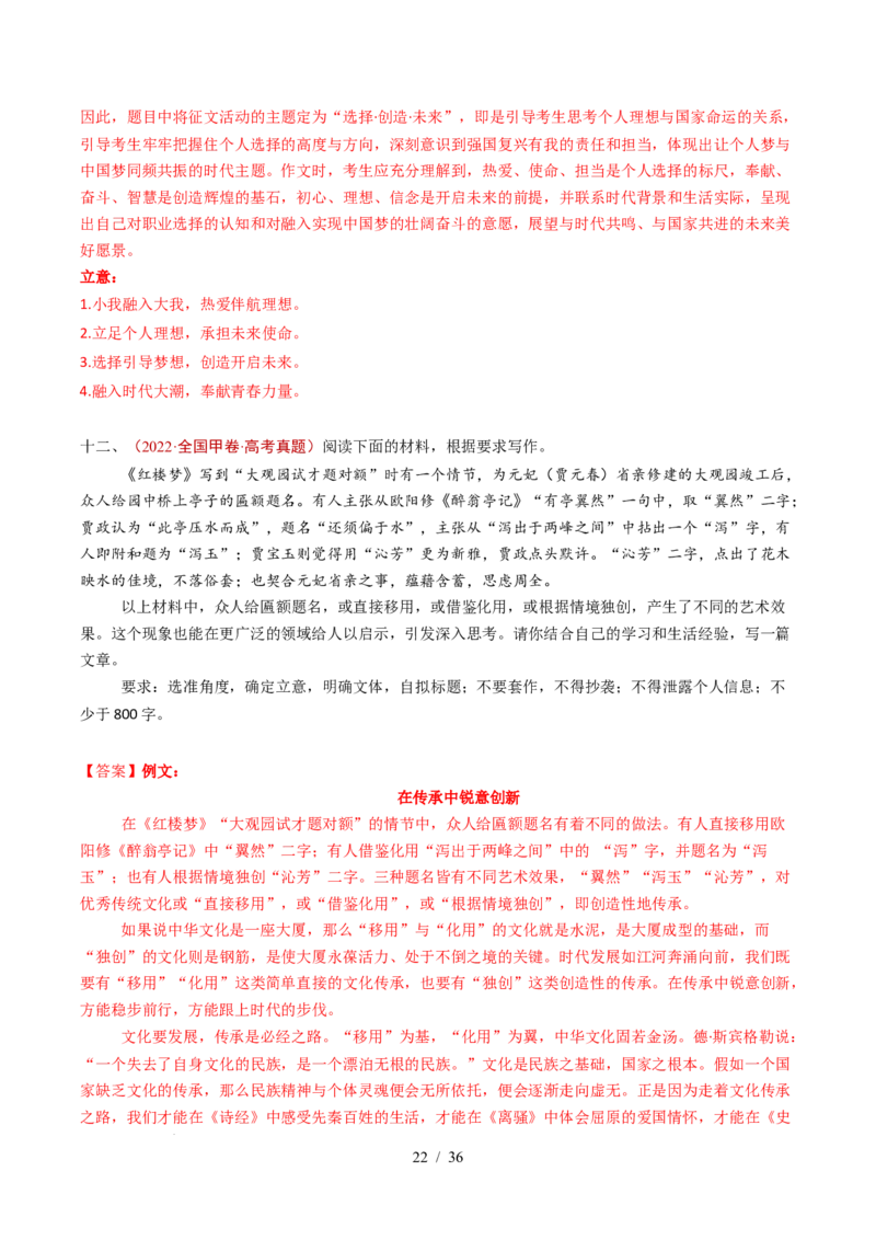 专题17大作文（全国通用）（解析版）_高考真题分类汇编_高考语文真题分类汇编（全国通用）五年（2021-2025）_专题17大作文（全国通用）