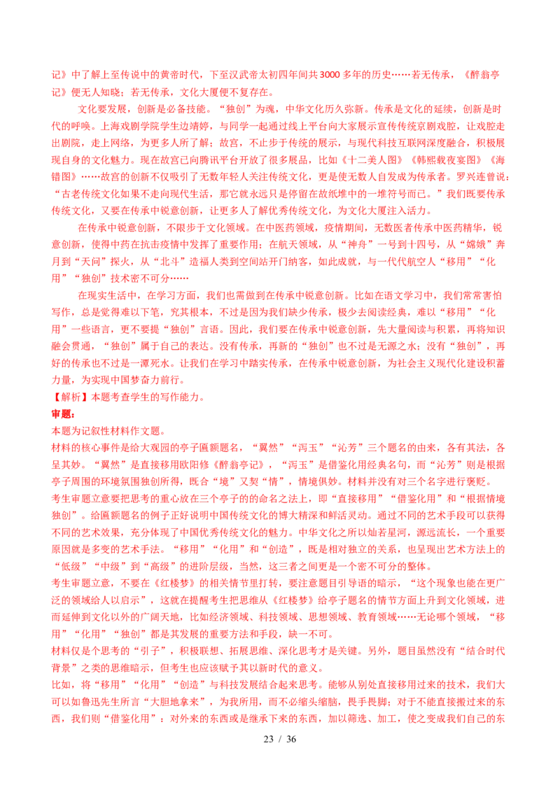 专题17大作文（全国通用）（解析版）_高考真题分类汇编_高考语文真题分类汇编（全国通用）五年（2021-2025）_专题17大作文（全国通用）