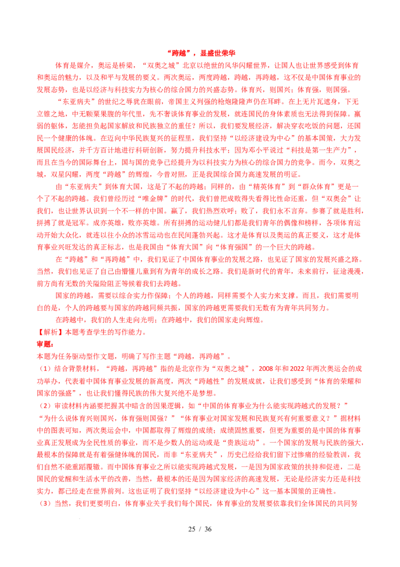 专题17大作文（全国通用）（解析版）_高考真题分类汇编_高考语文真题分类汇编（全国通用）五年（2021-2025）_专题17大作文（全国通用）