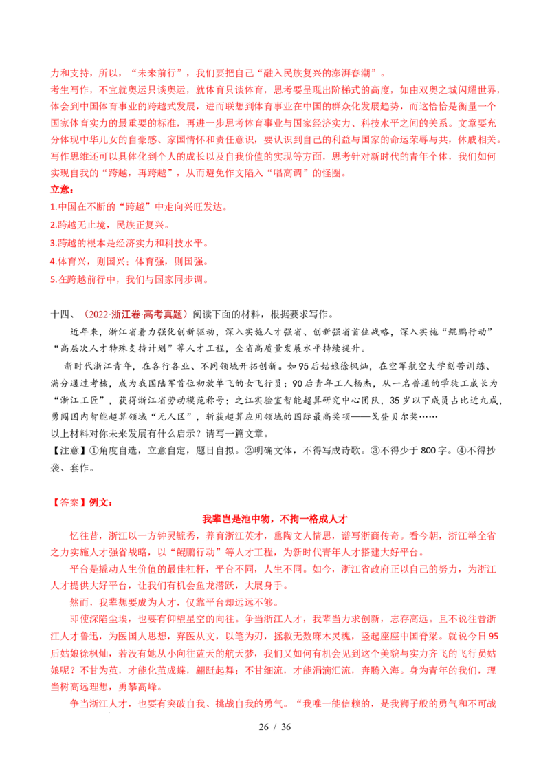 专题17大作文（全国通用）（解析版）_高考真题分类汇编_高考语文真题分类汇编（全国通用）五年（2021-2025）_专题17大作文（全国通用）