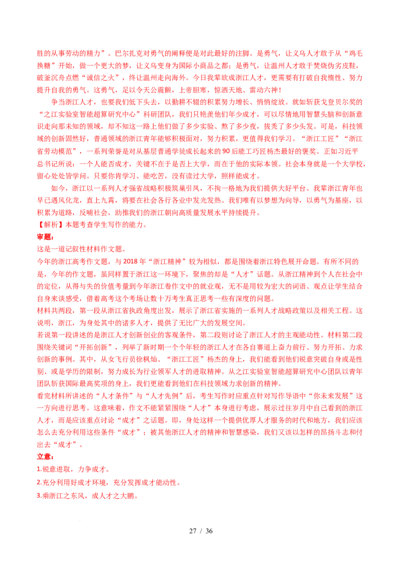 专题17大作文（全国通用）（解析版）_高考真题分类汇编_高考语文真题分类汇编（全国通用）五年（2021-2025）_专题17大作文（全国通用）