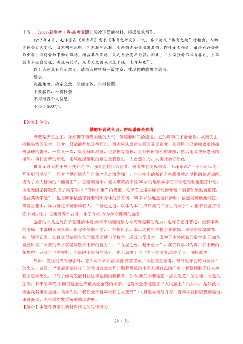 专题17大作文（全国通用）（解析版）_高考真题分类汇编_高考语文真题分类汇编（全国通用）五年（2021-2025）_专题17大作文（全国通用）
