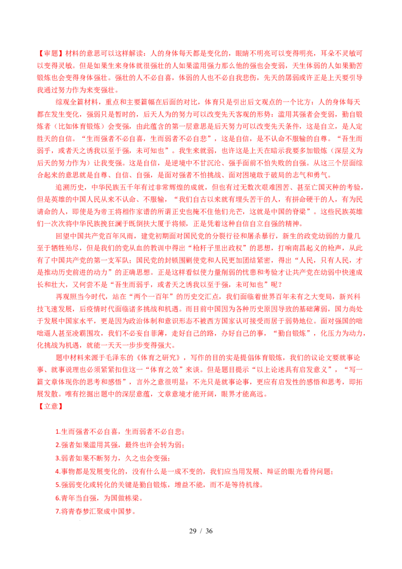 专题17大作文（全国通用）（解析版）_高考真题分类汇编_高考语文真题分类汇编（全国通用）五年（2021-2025）_专题17大作文（全国通用）