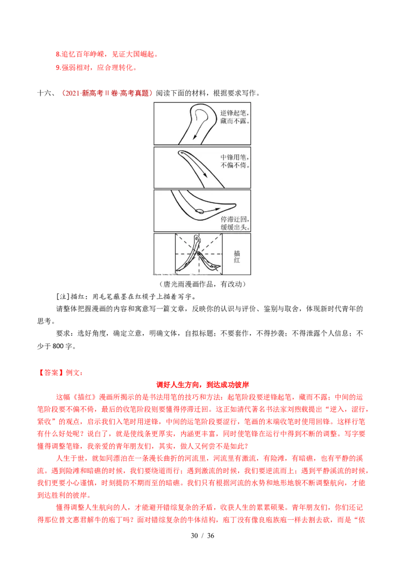 专题17大作文（全国通用）（解析版）_高考真题分类汇编_高考语文真题分类汇编（全国通用）五年（2021-2025）_专题17大作文（全国通用）
