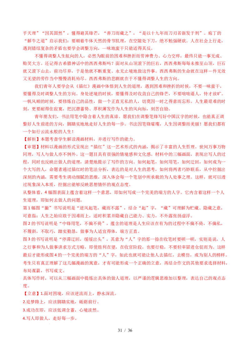 专题17大作文（全国通用）（解析版）_高考真题分类汇编_高考语文真题分类汇编（全国通用）五年（2021-2025）_专题17大作文（全国通用）