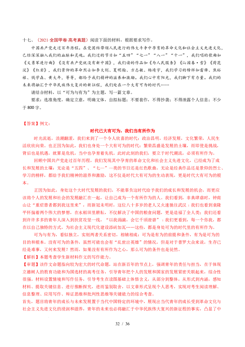 专题17大作文（全国通用）（解析版）_高考真题分类汇编_高考语文真题分类汇编（全国通用）五年（2021-2025）_专题17大作文（全国通用）