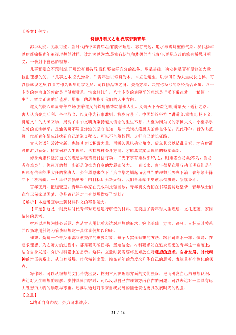 专题17大作文（全国通用）（解析版）_高考真题分类汇编_高考语文真题分类汇编（全国通用）五年（2021-2025）_专题17大作文（全国通用）