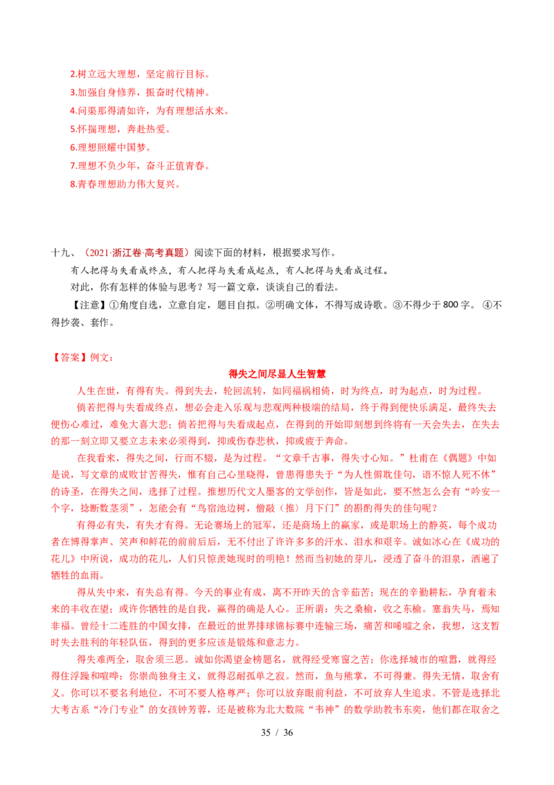 专题17大作文（全国通用）（解析版）_高考真题分类汇编_高考语文真题分类汇编（全国通用）五年（2021-2025）_专题17大作文（全国通用）