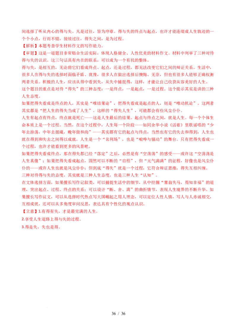 专题17大作文（全国通用）（解析版）_高考真题分类汇编_高考语文真题分类汇编（全国通用）五年（2021-2025）_专题17大作文（全国通用）