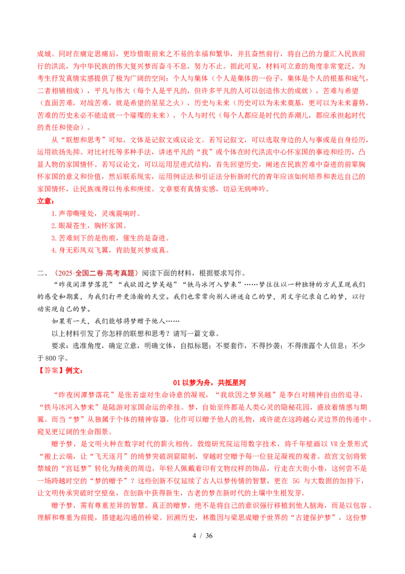 专题17大作文（全国通用）（解析版）_高考真题分类汇编_高考语文真题分类汇编（全国通用）五年（2021-2025）_专题17大作文（全国通用）