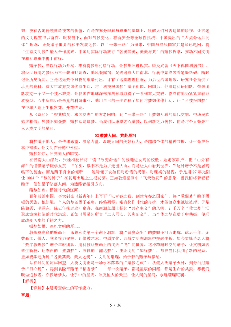 专题17大作文（全国通用）（解析版）_高考真题分类汇编_高考语文真题分类汇编（全国通用）五年（2021-2025）_专题17大作文（全国通用）