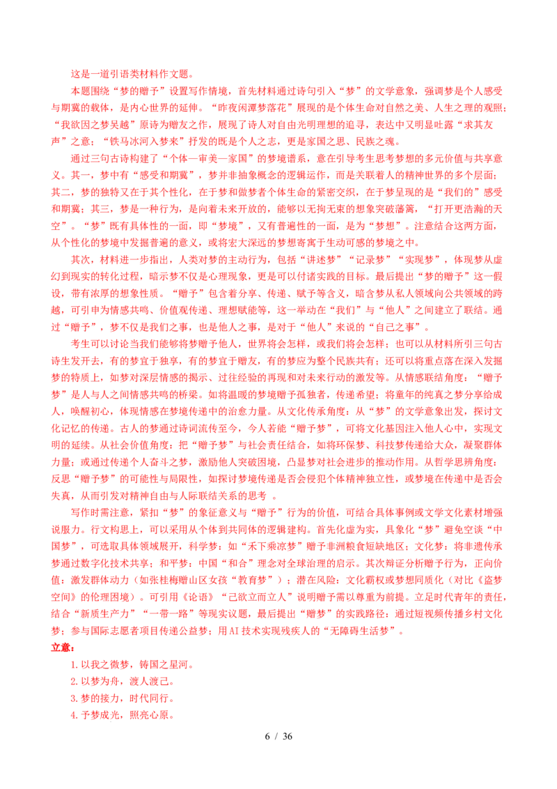 专题17大作文（全国通用）（解析版）_高考真题分类汇编_高考语文真题分类汇编（全国通用）五年（2021-2025）_专题17大作文（全国通用）