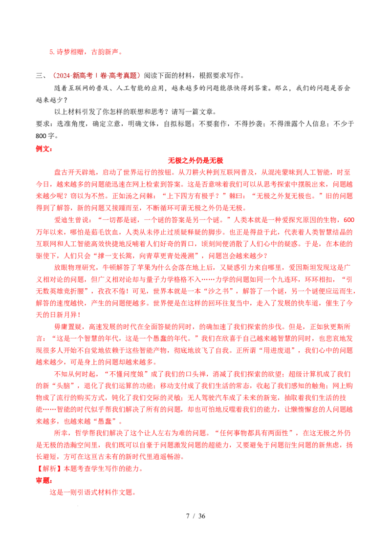 专题17大作文（全国通用）（解析版）_高考真题分类汇编_高考语文真题分类汇编（全国通用）五年（2021-2025）_专题17大作文（全国通用）