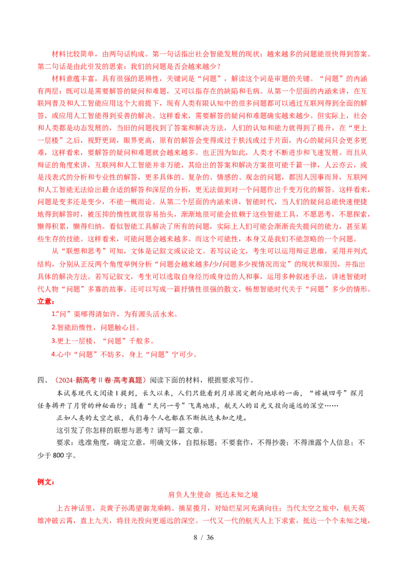 专题17大作文（全国通用）（解析版）_高考真题分类汇编_高考语文真题分类汇编（全国通用）五年（2021-2025）_专题17大作文（全国通用）