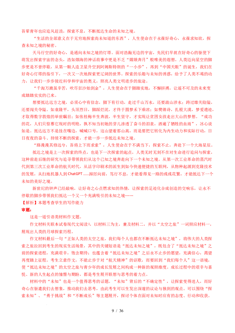 专题17大作文（全国通用）（解析版）_高考真题分类汇编_高考语文真题分类汇编（全国通用）五年（2021-2025）_专题17大作文（全国通用）